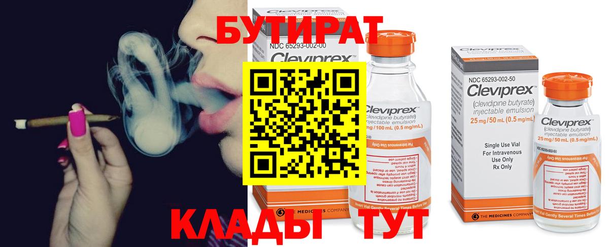 БУТИРАТ GHB  БУТИРАТ  Всеволожск  Вход с VPN 