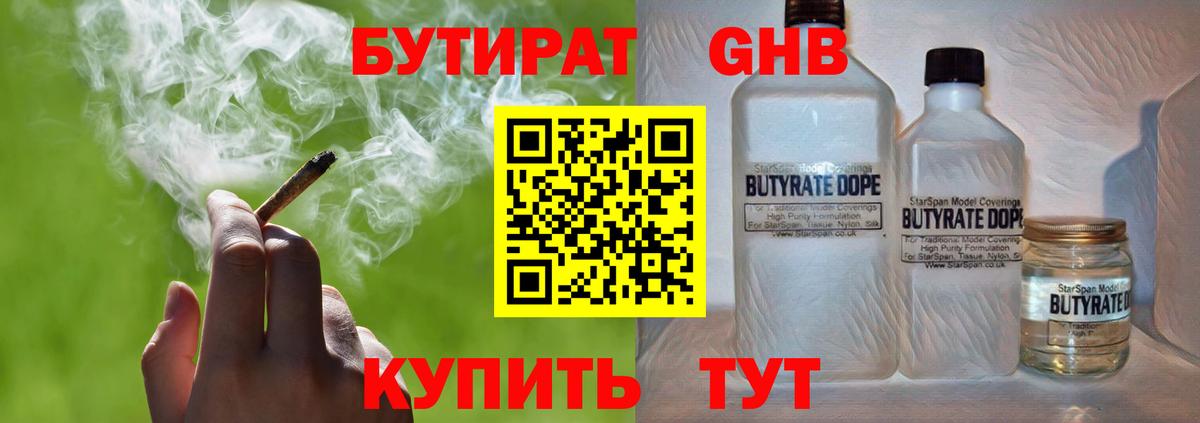 БУТИРАТ оксибутират Всеволожск