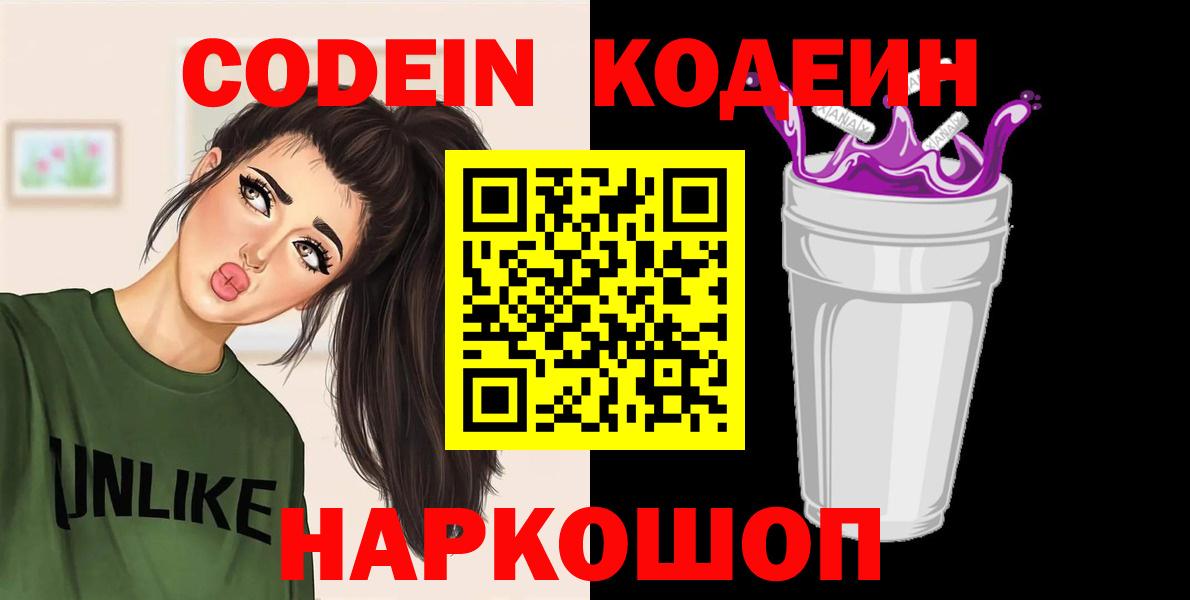 Всеволожск  Кодеин напиток Lean (лин)  Codein напиток Lean (лин)  Вход с VPN 
