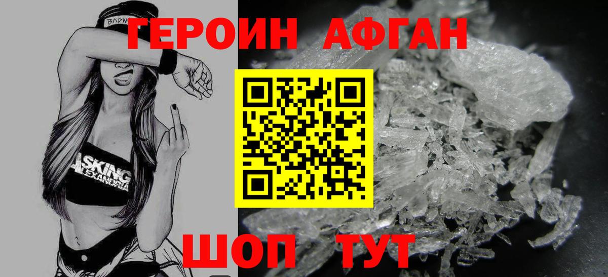 ГЕРОИН Афган  Героин  Всеволожск  Вход с VPN 