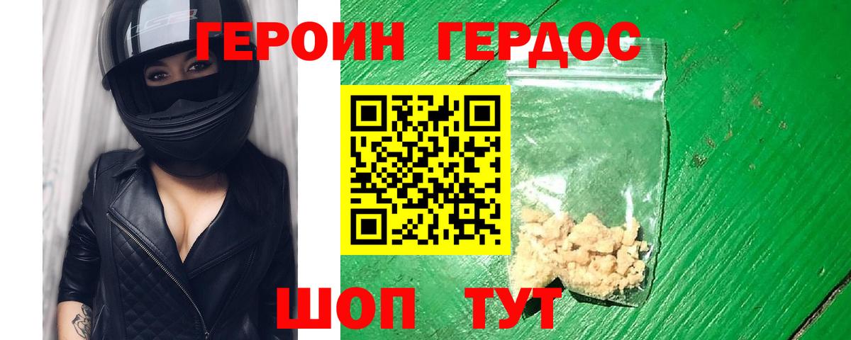 ГЕРОИН VHQ Всеволожск