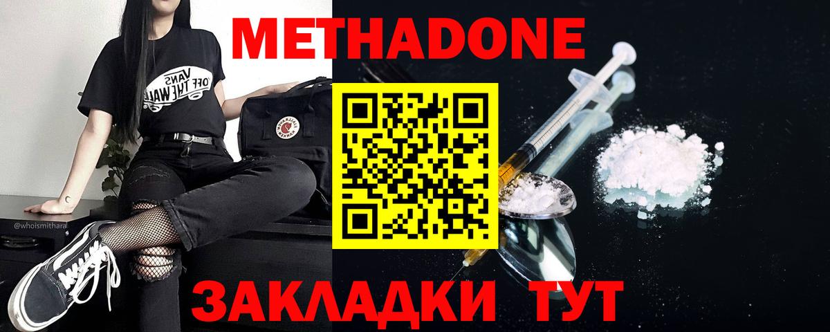Всеволожск  МЕТАДОН methadone  нарко площадка состав  блэк спрут вход  Метадон methadone  Вход с VPN 