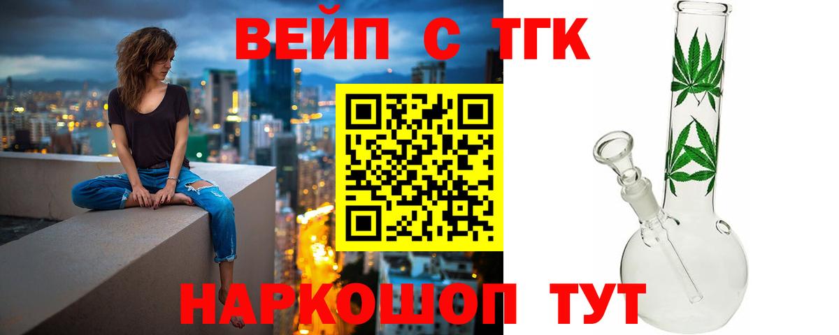 ТГК THC oil  Вход с VPN  Всеволожск  ТГК вейп с тгк 